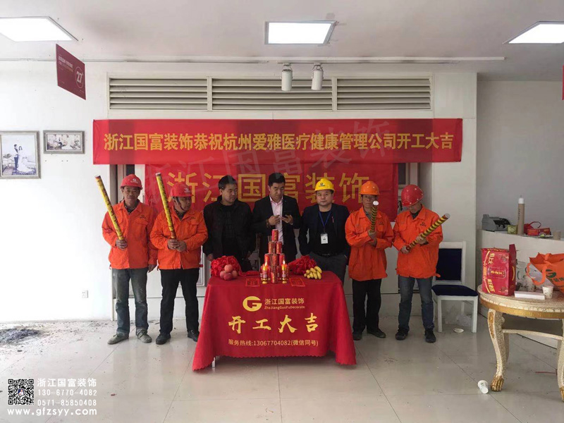 恭祝杭州愛雅口腔門診部裝修設(shè)計(jì)開工大吉
