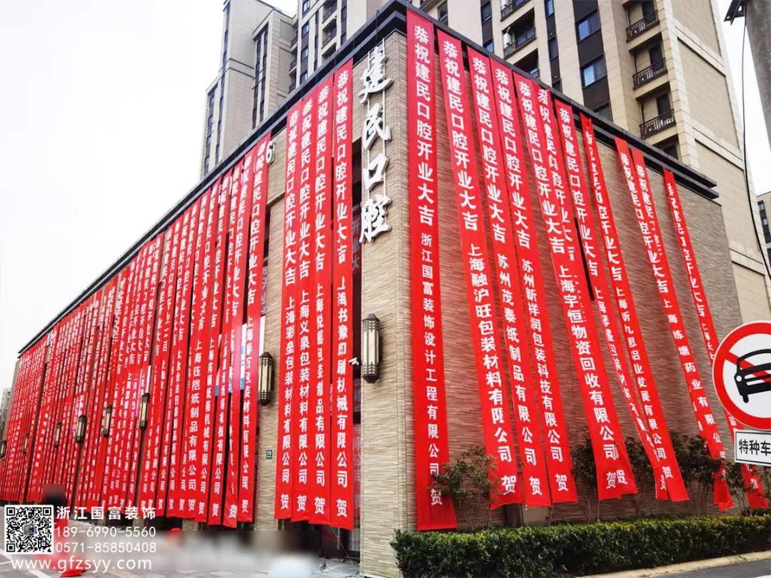 恭祝上海建民口腔醫(yī)院開業(yè)大吉