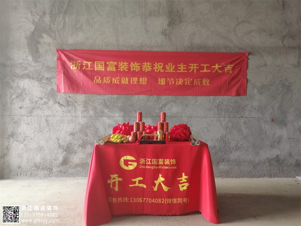 恭祝杭州中西醫(yī)診所裝修設(shè)計開工大吉