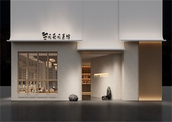 國藥國醫(yī)館裝修設(shè)計(jì)效果圖