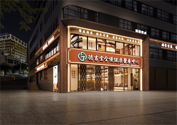 山東煙臺中醫(yī)養(yǎng)生館設計案例效果圖