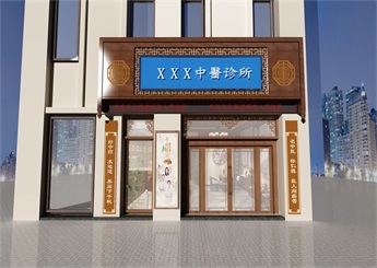 嘉興中醫(yī)診所裝修設計效果圖