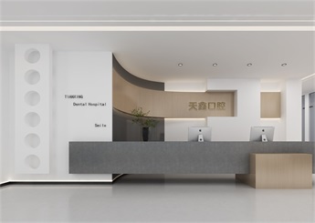 天鑫口腔醫(yī)院裝修設(shè)計(jì)案例效果圖