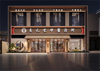 金華易元堂中醫(yī)綜合診所設(shè)計案例效果圖