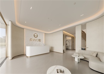 奈詩口腔診所裝修設(shè)計(jì)案例效果圖