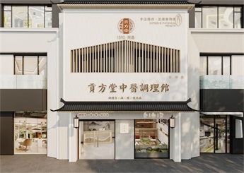 貢本堂中醫(yī)調理館裝修設計案例效果圖