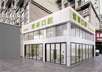 雅泰口腔診所設(shè)計(jì)裝修案例