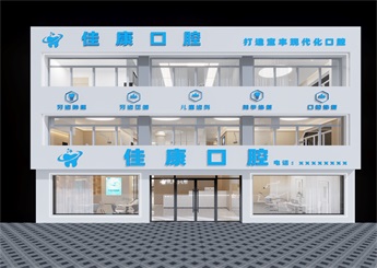 廣德口腔醫(yī)院裝修設計案例效果圖