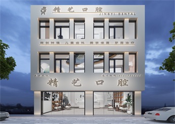 嘉興口腔門診裝修設計案例效果圖