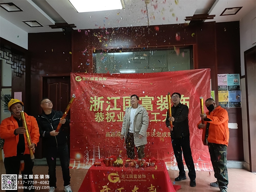 恭祝杭州蕭山區(qū)中醫(yī)館裝修開(kāi)工大吉