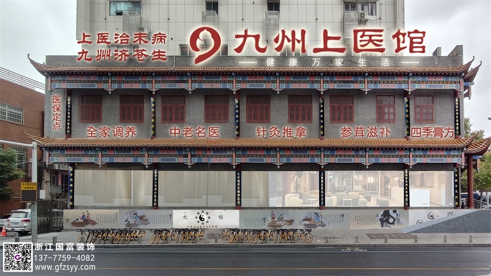 中醫(yī)館裝修設(shè)計(jì)哪家公司專業(yè)—浙江國富裝飾