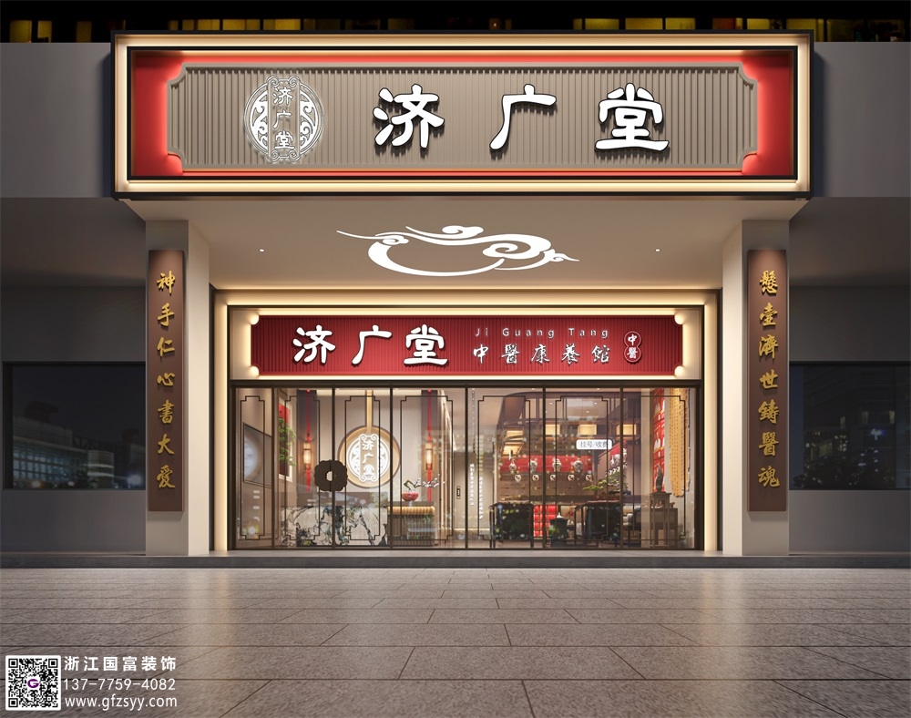 中醫(yī)館設(shè)計(jì)裝修公司哪家專業(yè)—浙江國(guó)富裝飾