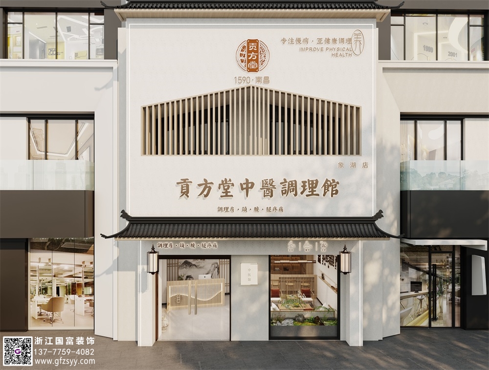 溫州中醫(yī)診所裝修公司_浙江國富裝飾