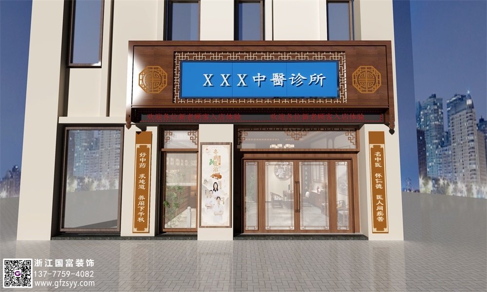 臺(tái)州中醫(yī)診所裝修公司_浙江國(guó)富裝飾
