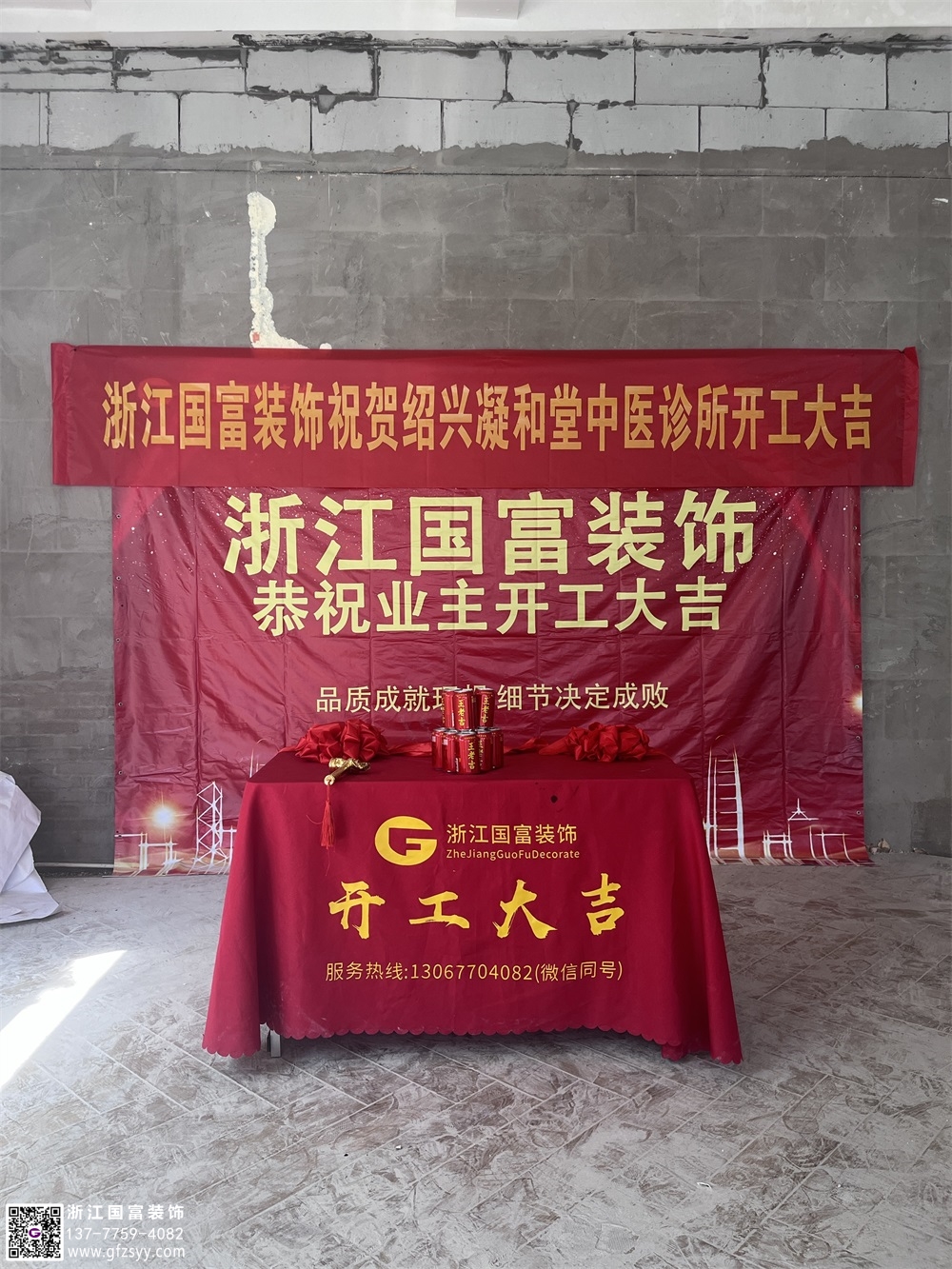 恭祝紹興中醫(yī)診所設(shè)計(jì)裝修開(kāi)工大吉