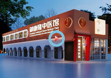 海南御康隆中醫(yī)館設(shè)計(jì)全景案例--浙江國(guó)富裝飾