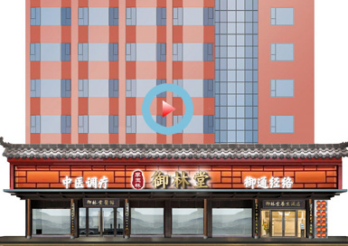 深圳御林堂中醫(yī)養(yǎng)生理療館設(shè)計(jì)全景案例