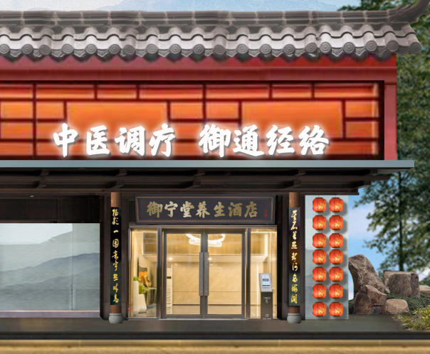 深圳御林堂中醫(yī)養(yǎng)生理療館設(shè)計(jì)裝修案例